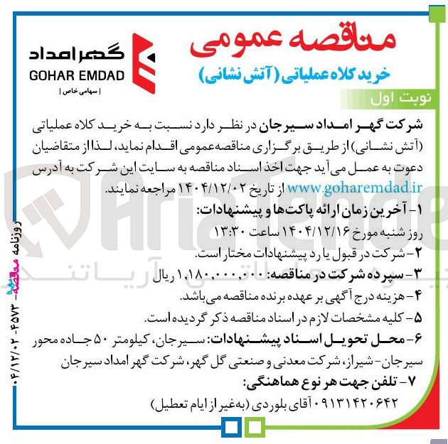 تصویر کوچک آگهی خرید کلاه عملیاتی اتش نشانی
