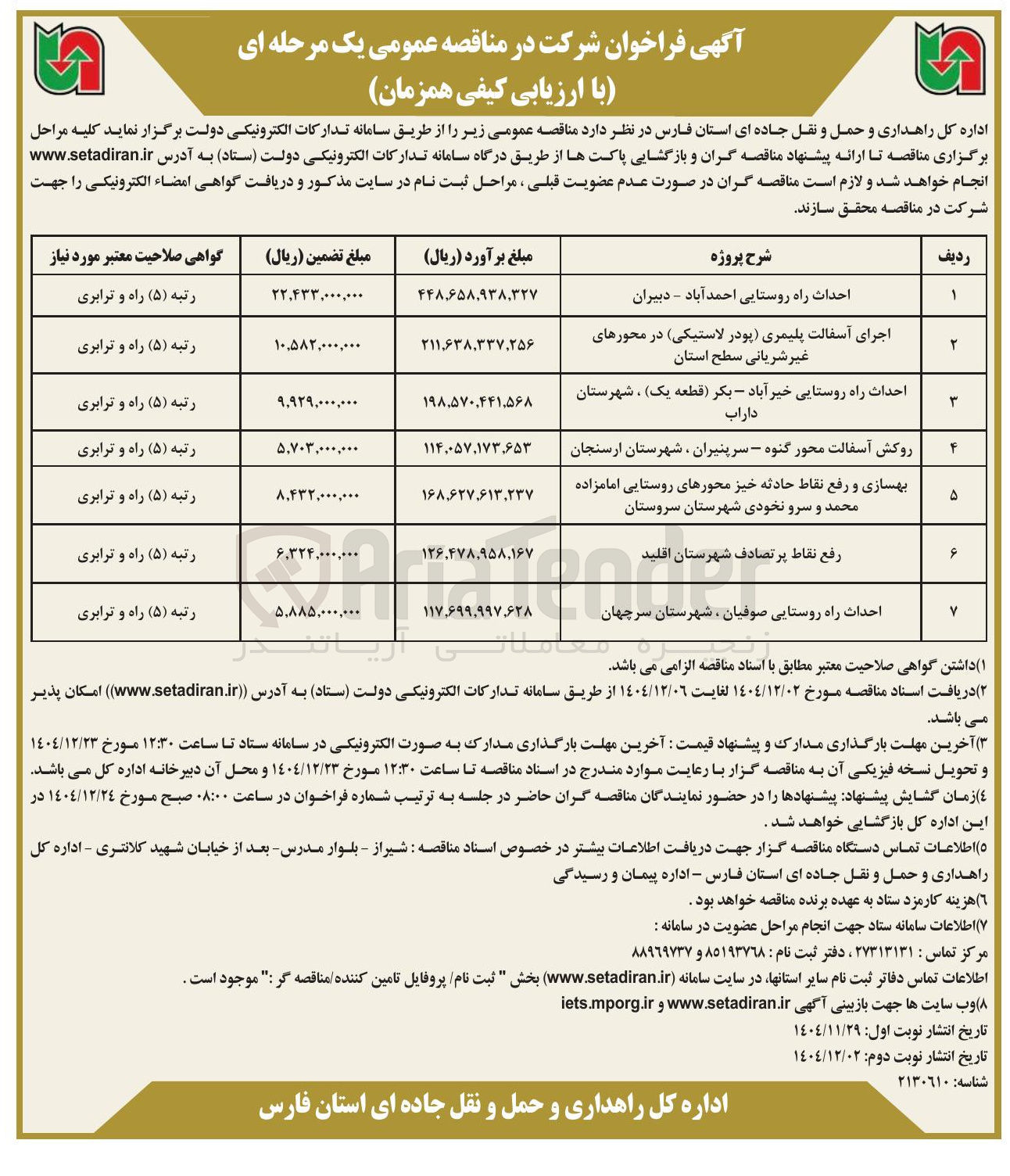 تصویر کوچک آگهی رفع نقاط پر تصادف 