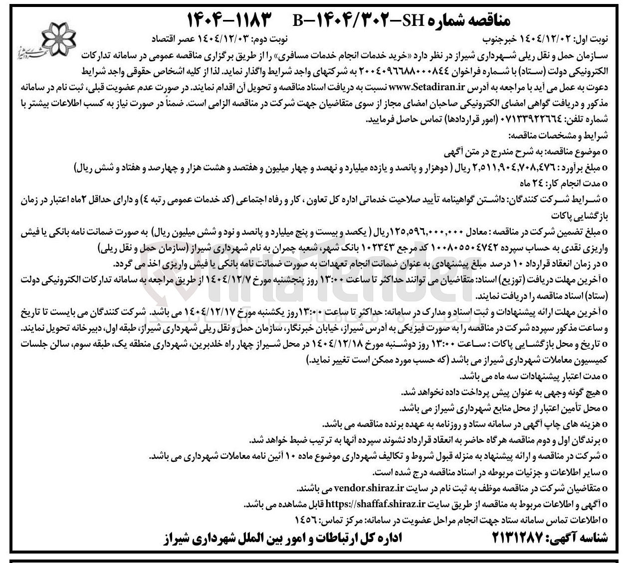 تصویر کوچک آگهی خرید خدمات انجام خدمات مسافری