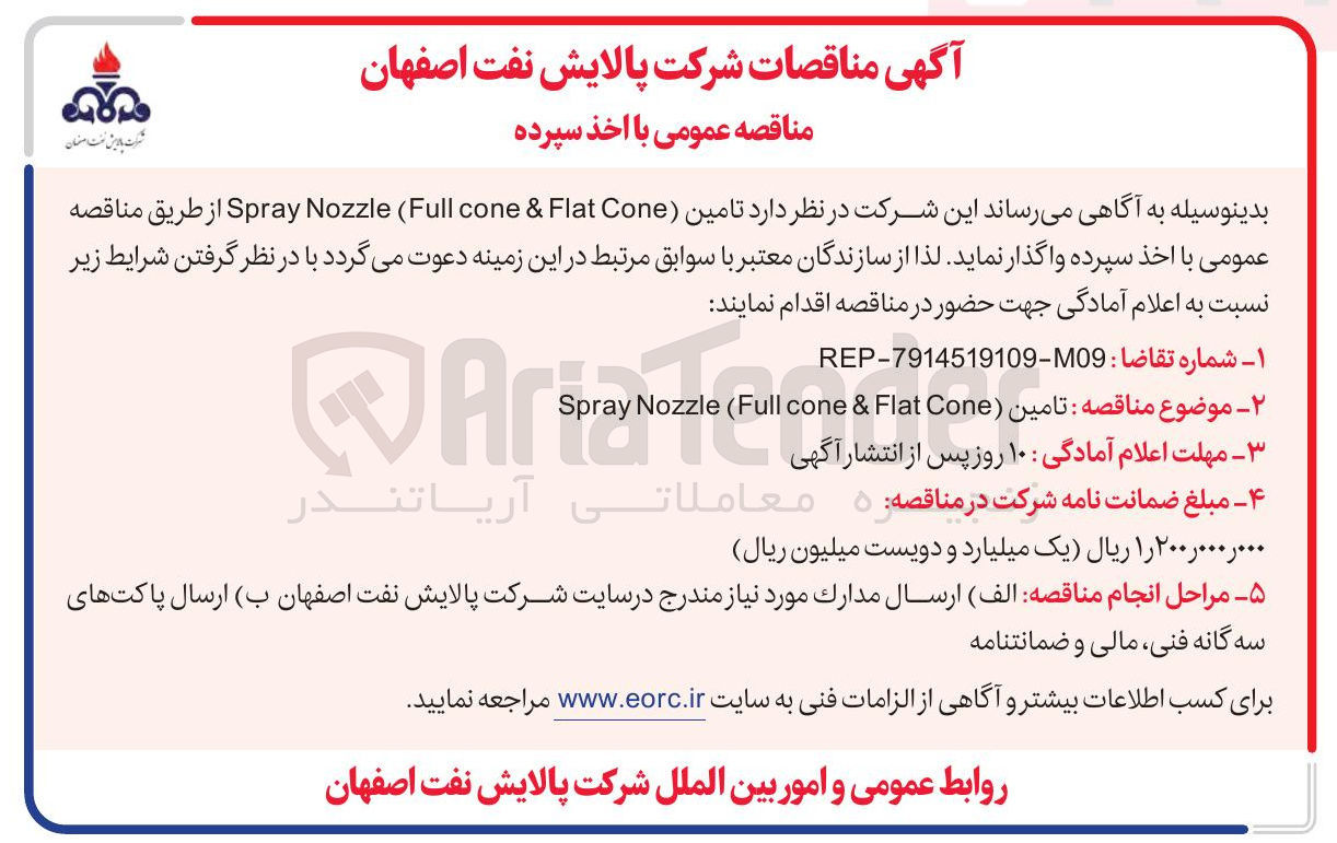 تصویر کوچک آگهی تامین Cone Flat & cone Full  Nozzle Spray 