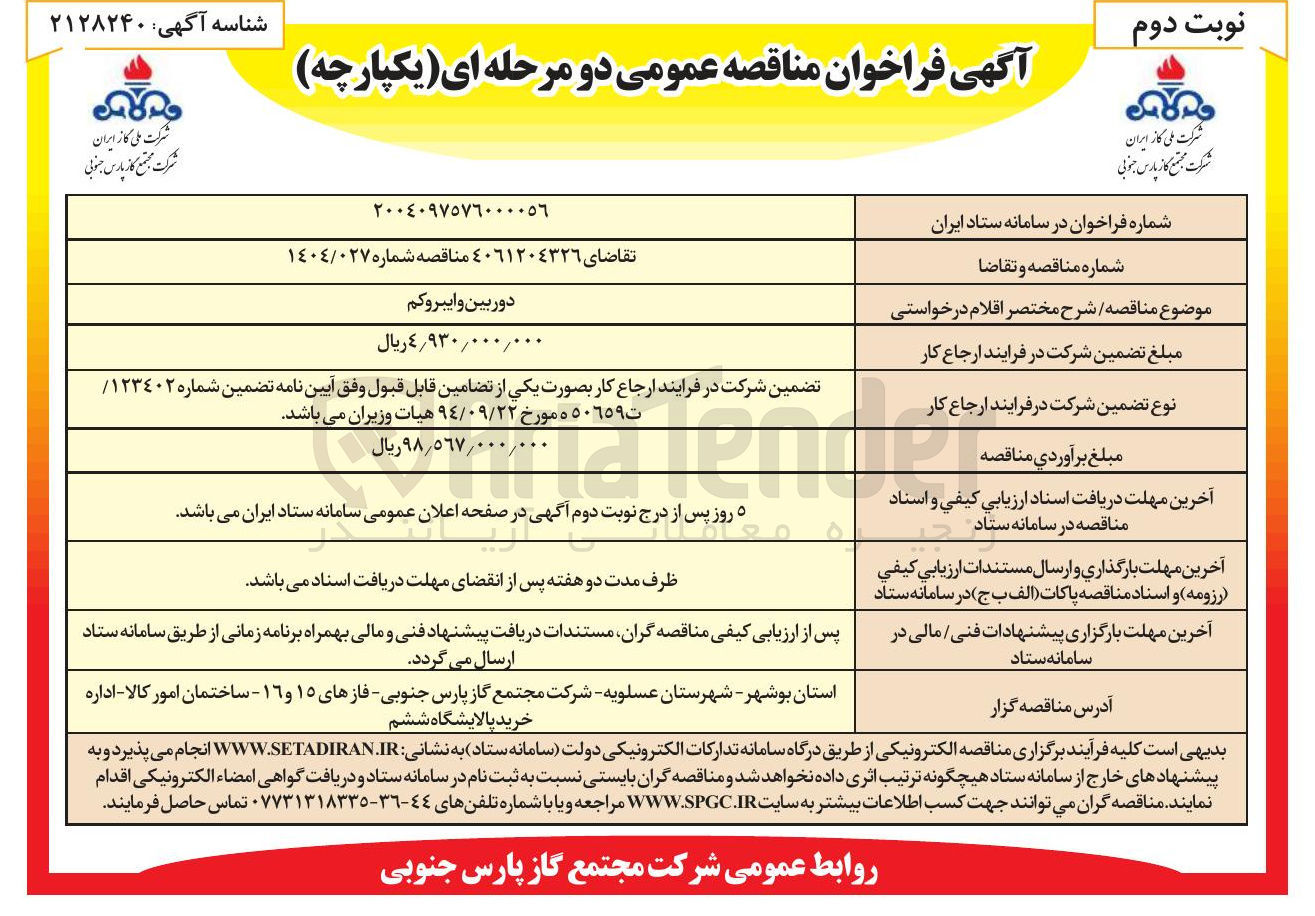 تصویر کوچک آگهی دوربین وایبروکم