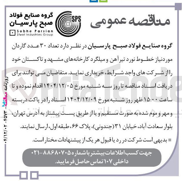 تصویر کوچک آگهی ۳۰ عدد گاردان