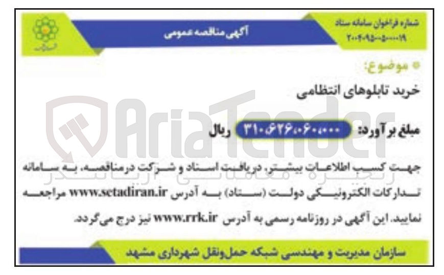 تصویر کوچک آگهی خرید تابلوهای انتظامی