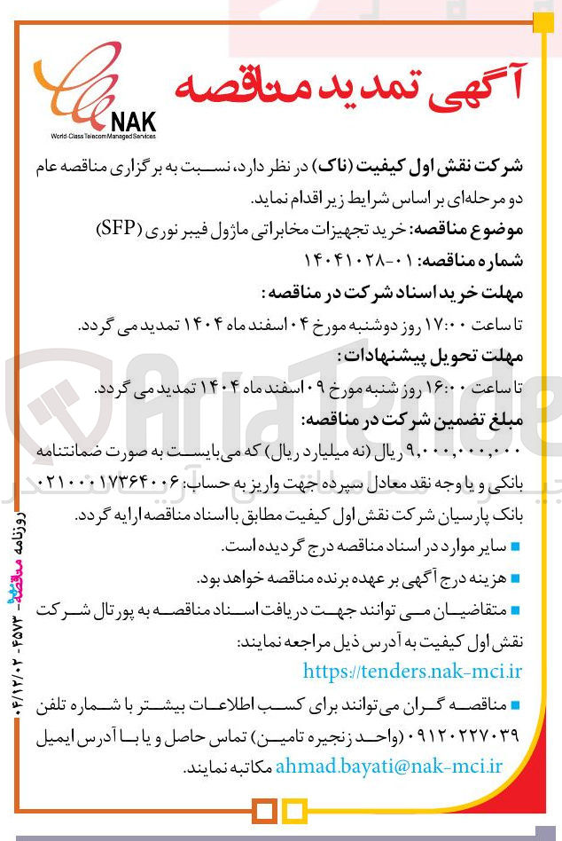 تصویر کوچک آگهی تجهیزات مخابراتی ماژول فیبر نوری