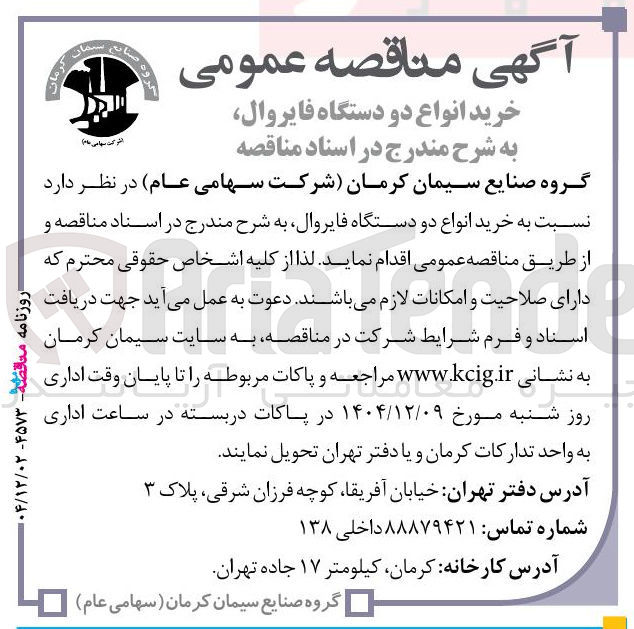 تصویر کوچک آگهی خرید انواع دو دستگاه فایروال