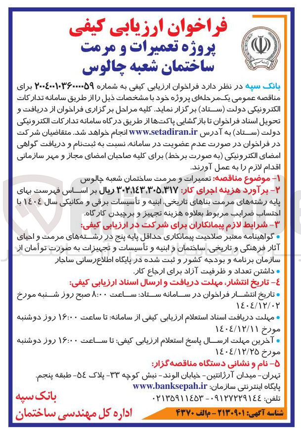 تصویر کوچک آگهی تعمیرات و مرمت ساختمان