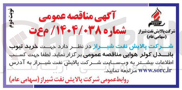تصویر کوچک آگهی خرید تیوب باندل کولر هوایی 