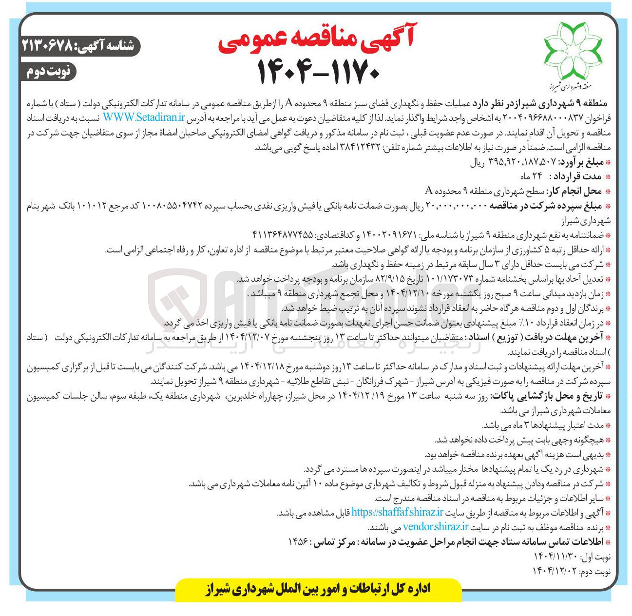 تصویر کوچک آگهی عملیات حفظ و نگهداری فضای سبز 