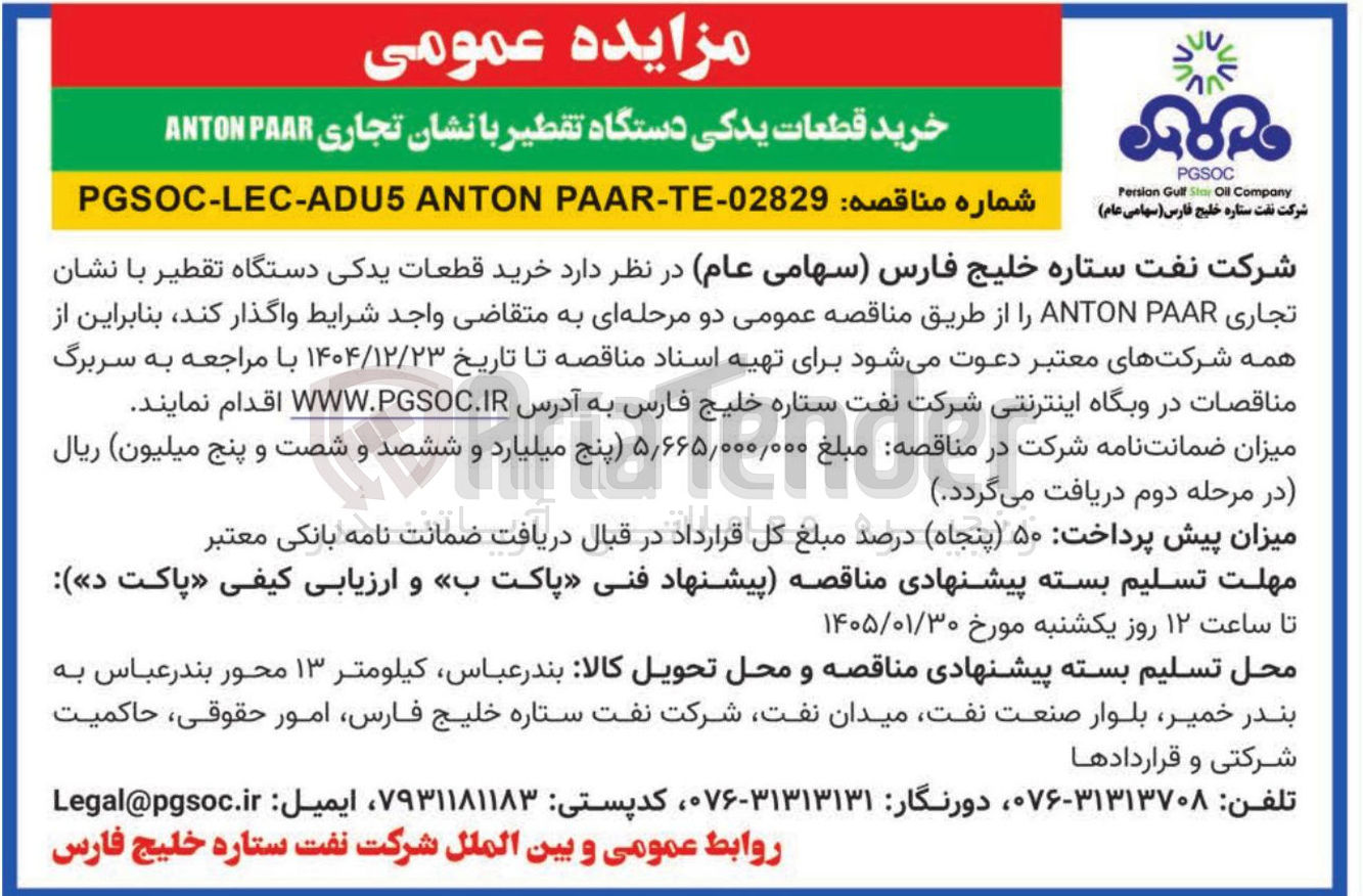 تصویر کوچک آگهی خرید قطعات یدکی دستگاه تقطیر