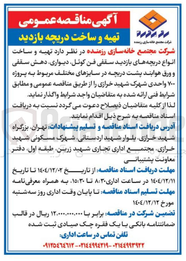 تصویر کوچک آگهی تهیه و ساخت انواع دریچه های بازدید سقفی فن کوئل دیواری دهش سقفی و ورق هوابند پشت دریچه در سایزهای مختلف