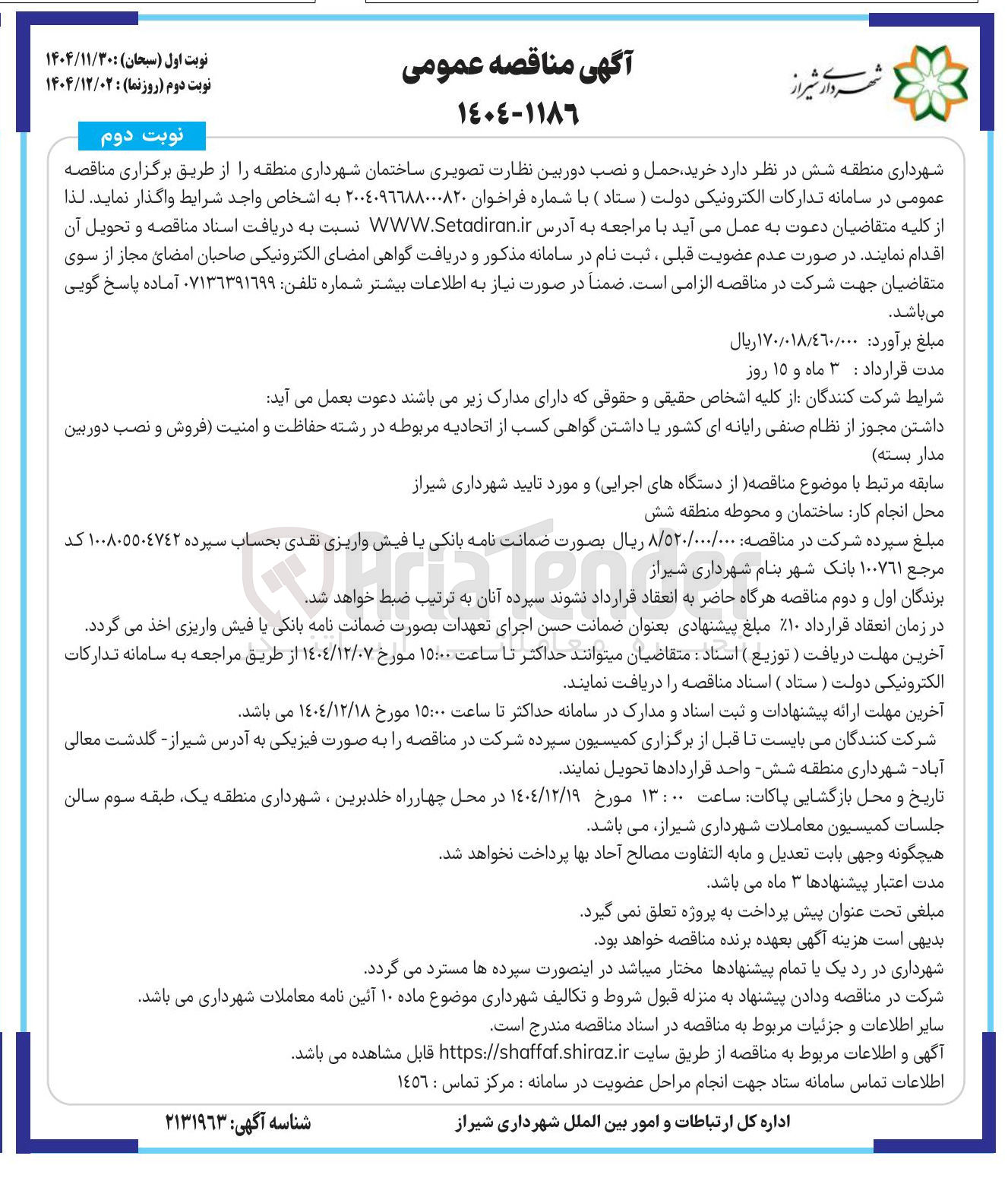 تصویر کوچک آگهی خرید حمل و نصب دوربین نظارت تصویری