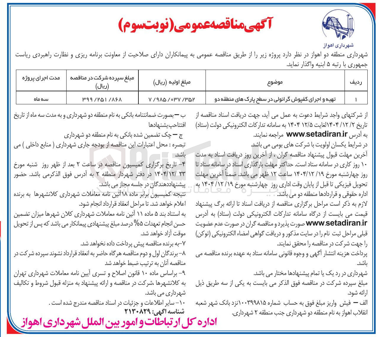 تصویر کوچک آگهی تهیه و اجرای کفپوش گرانولی