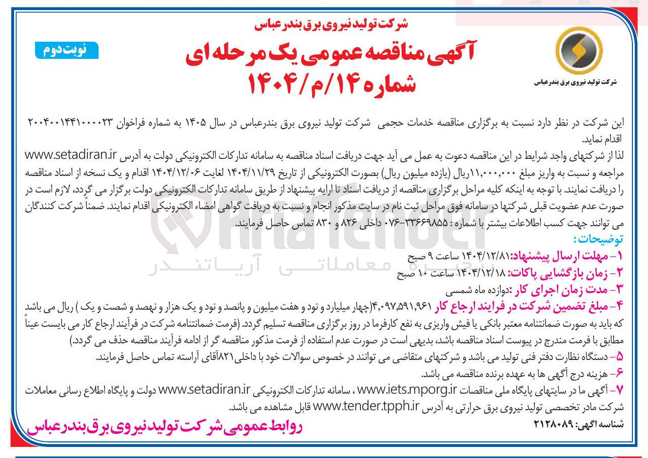 تصویر کوچک آگهی خدمات حجمی 