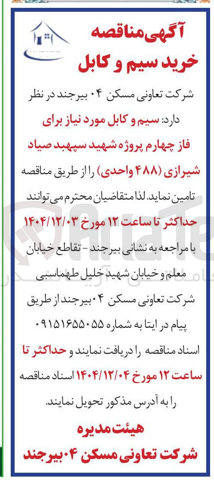 تصویر کوچک آگهی سیم و کابل مورد نیاز