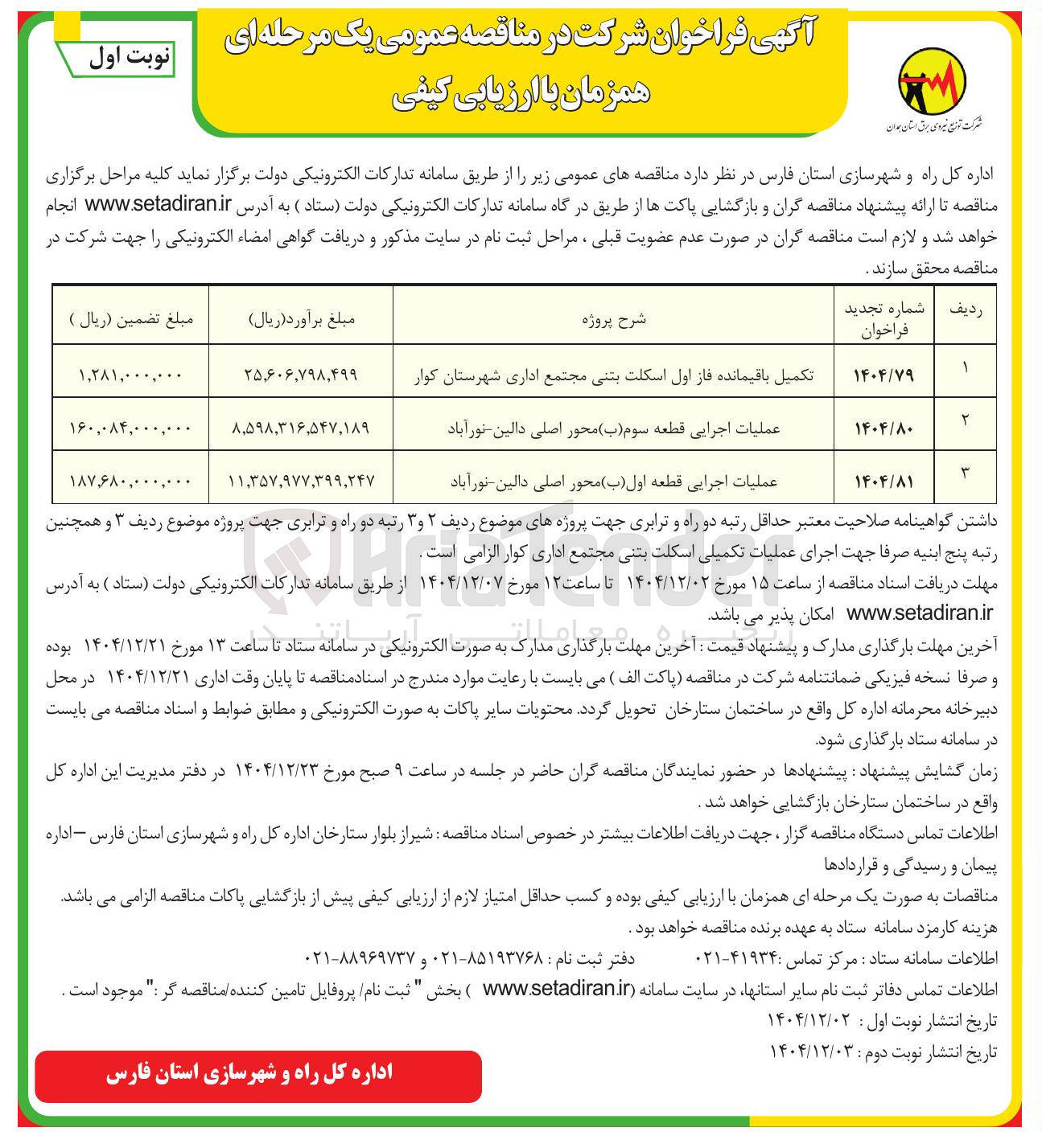 تصویر کوچک آگهی عملیات اجرایی قطعه اول ( ب ) محور اصلی