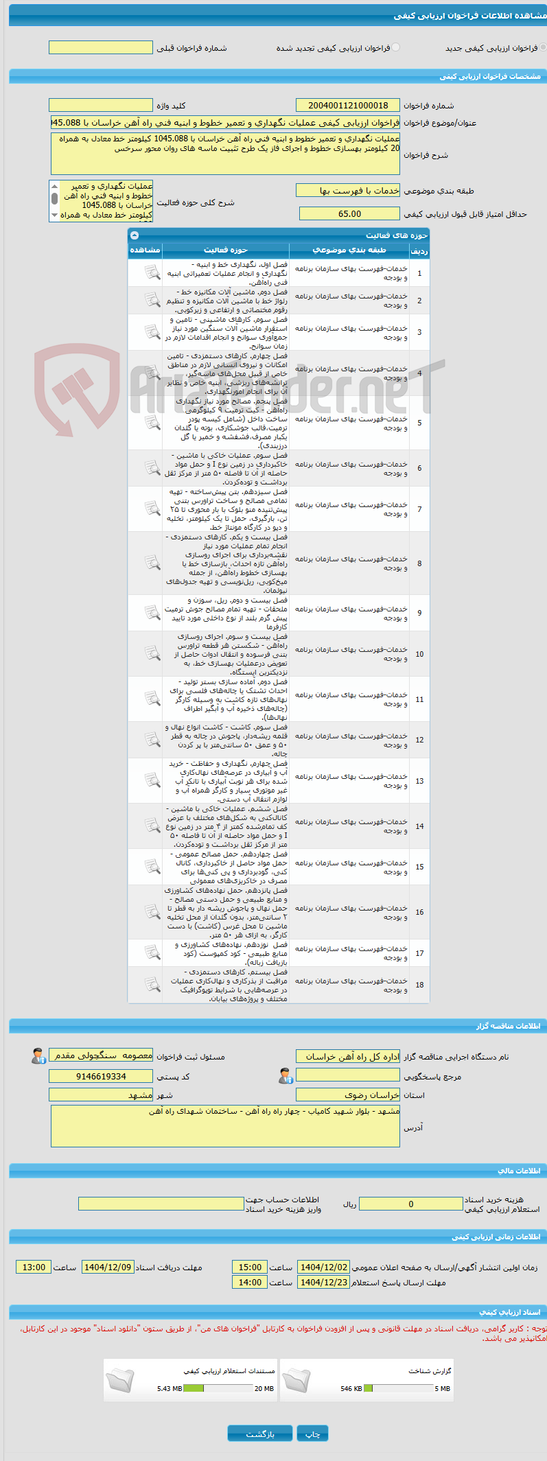 تصویر کوچک آگهی فراخوان ارزیابی کیفی عملیات نگهداری و تعمیر خطوط و ابنیه فنی راه آهن خراسان با 1045.088 کیلومتر خط معادل به همراه 20 کیلومتر بهسازی خطوط و اجرای فاز یک