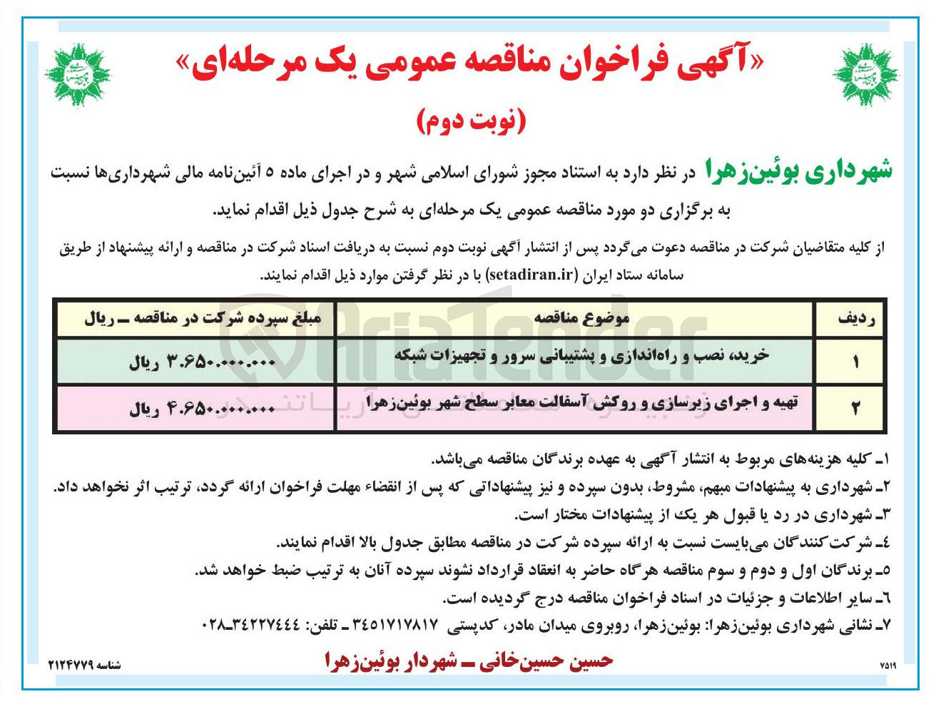 تصویر کوچک آگهی تهیه و اجرای زیرسازی و روکش آسفالت معابر 