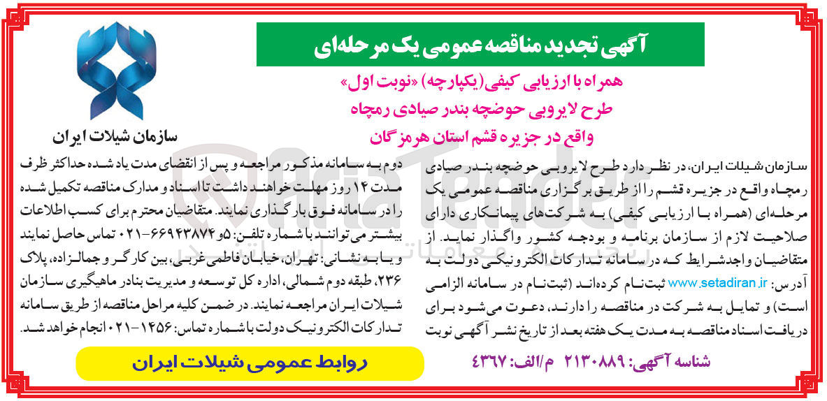 تصویر کوچک آگهی طرح لایروبی حوضچه