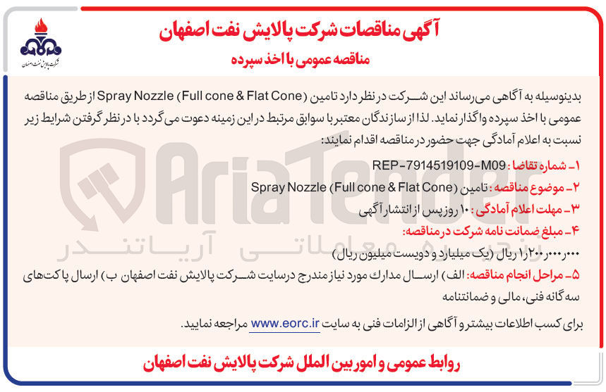 تصویر کوچک آگهی تامین Cone Flat & cone Full ( Nozzle Spray 