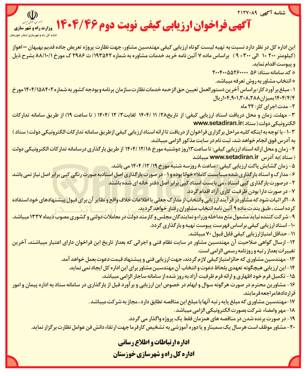 تصویر کوچک آگهی خرید خدمات مشاوره