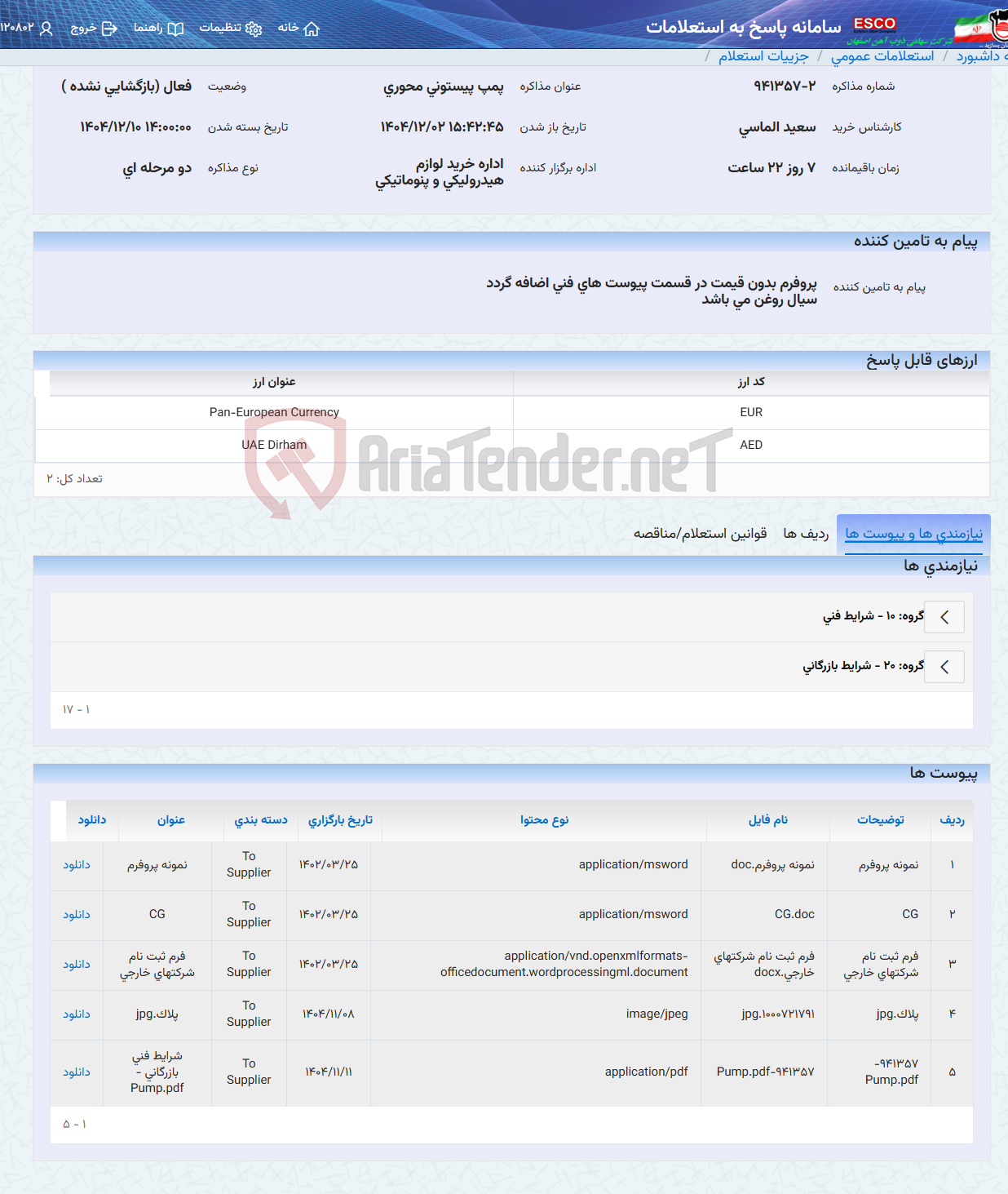 تصویر کوچک آگهی پمپ پیستونی محوری