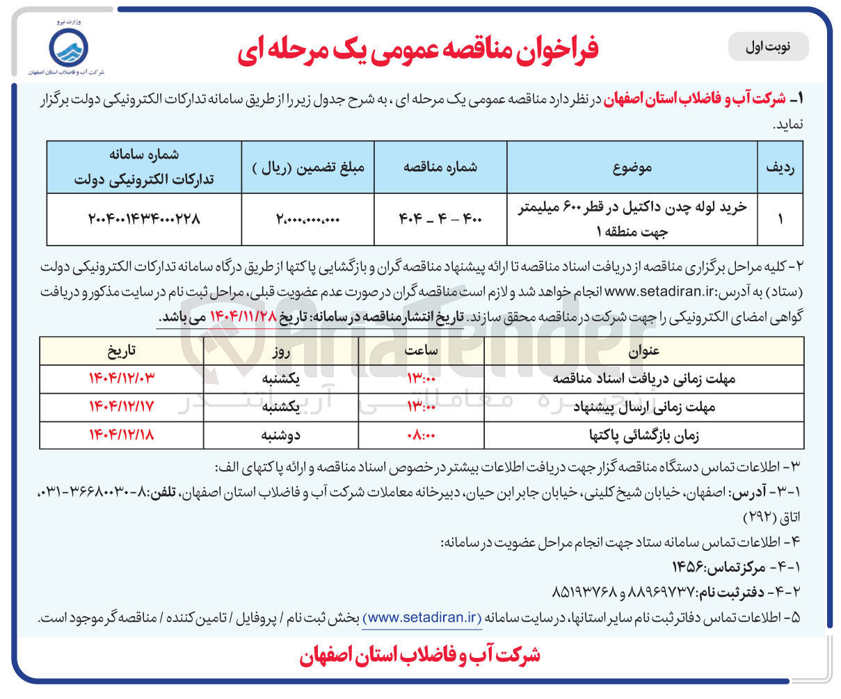 تصویر کوچک آگهی خرید لوله چدن داکتیل در قطر ۶۰۰ میلیمتر
