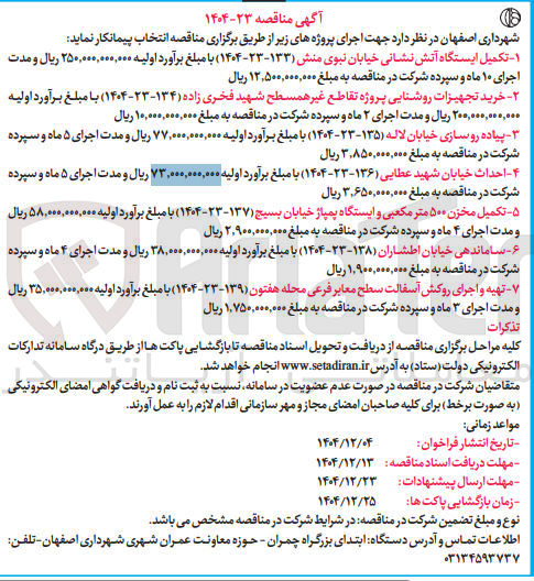تصویر کوچک آگهی  احداث خیابان 