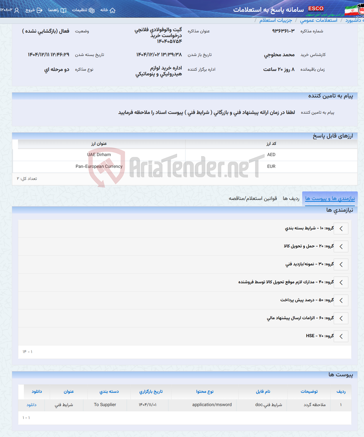تصویر کوچک آگهی گیت والوفولادی فلانچی درخواست خرید 140405754