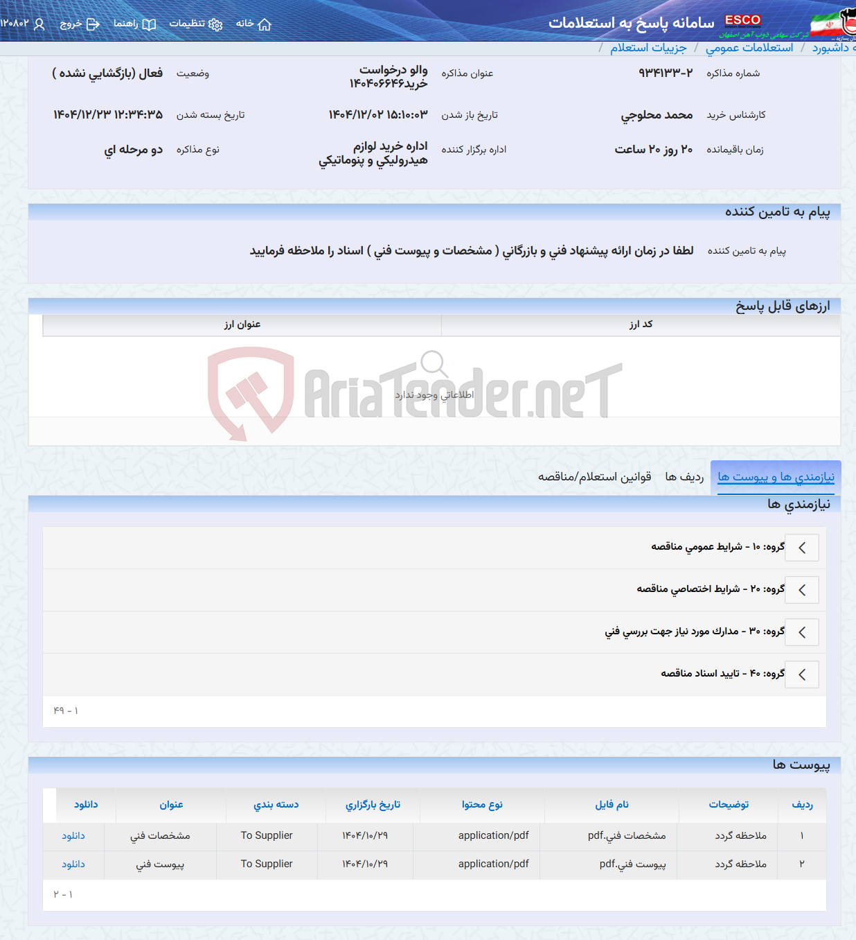 تصویر کوچک آگهی والو درخواست خرید140406646