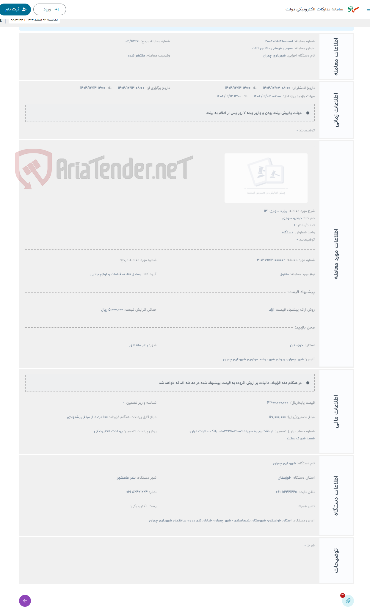 تصویر کوچک آگهی حراج پراید سواری 131