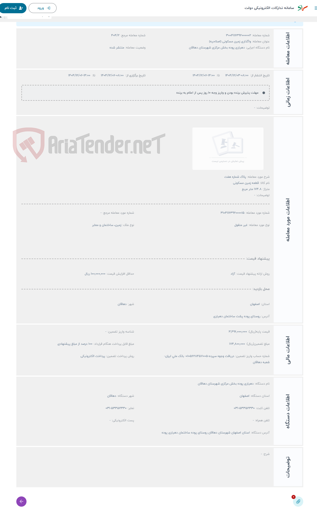 تصویر کوچک آگهی حراج پلاک شماره هفت