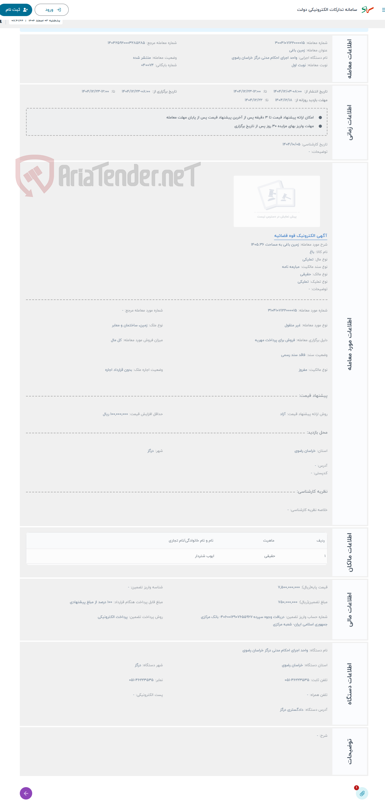 تصویر کوچک آگهی حراج زمین باغی به مساحت 1405.36