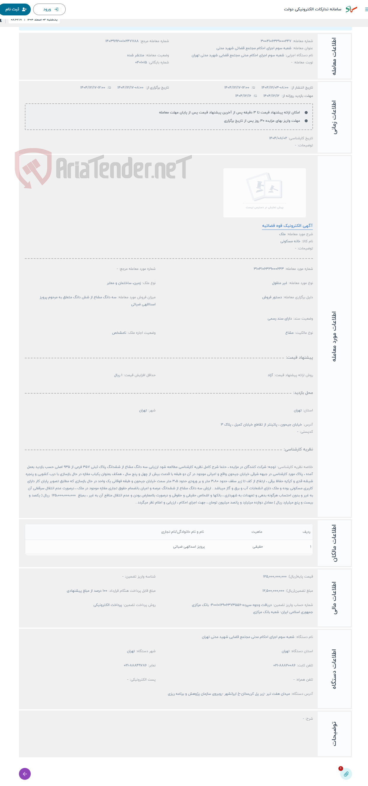 تصویر کوچک آگهی حراج ملک