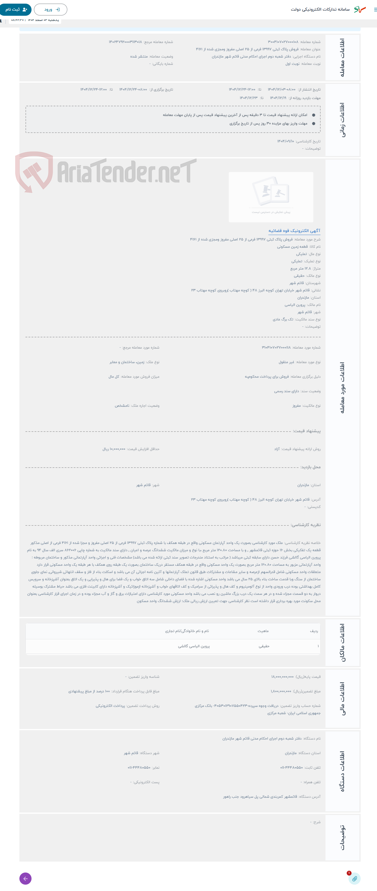 تصویر کوچک آگهی حراج فروش پلاک ثبتی 13997 فرعی از 25 اصلی مفروز ومجزی شده از 4161