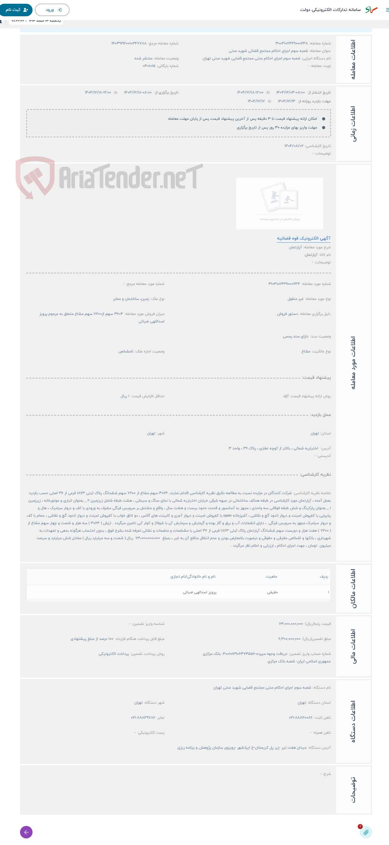 تصویر کوچک آگهی حراج آپارتمان