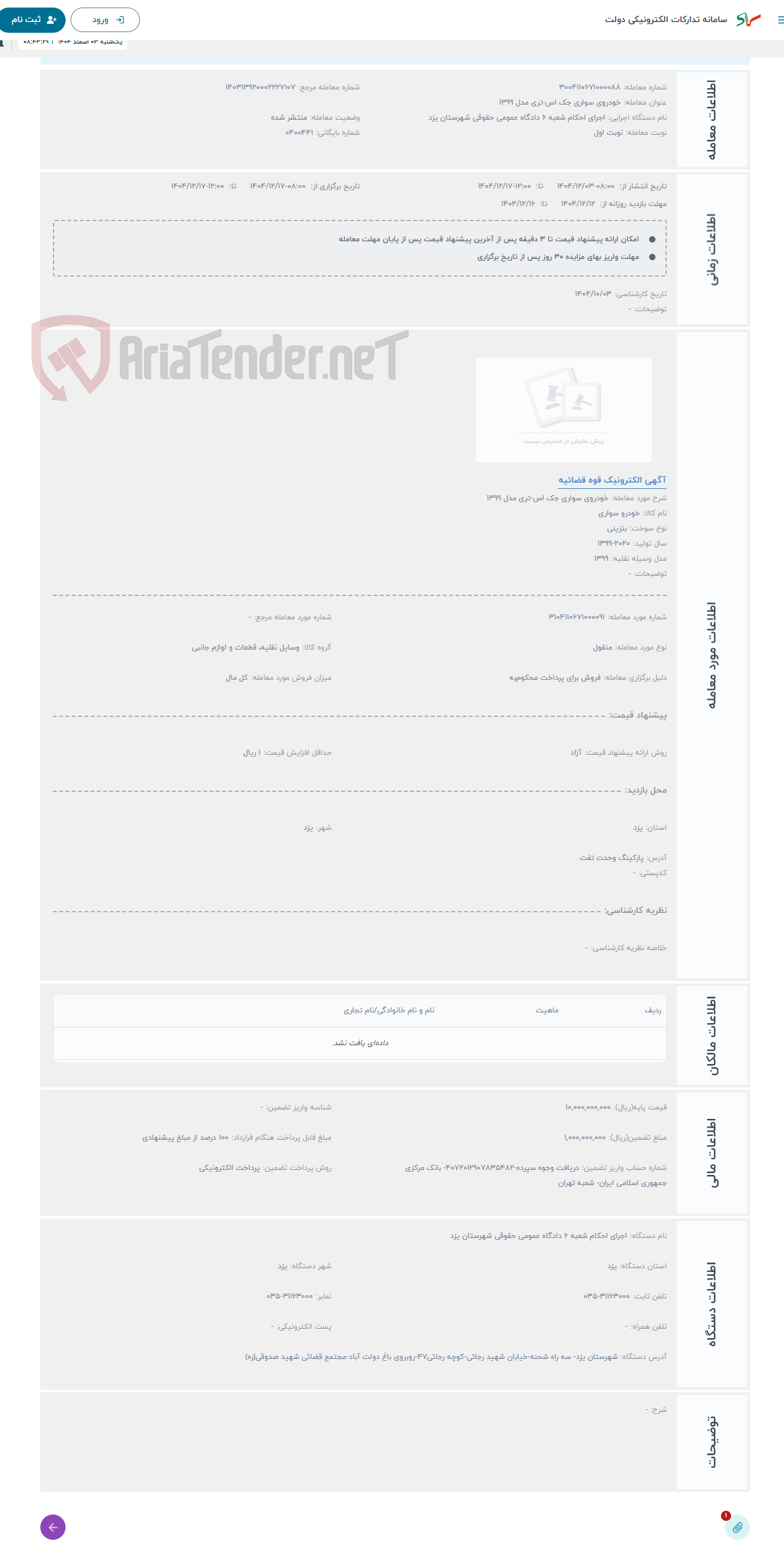 تصویر کوچک آگهی حراج خودروی سواری جک اس-تری مدل 1399