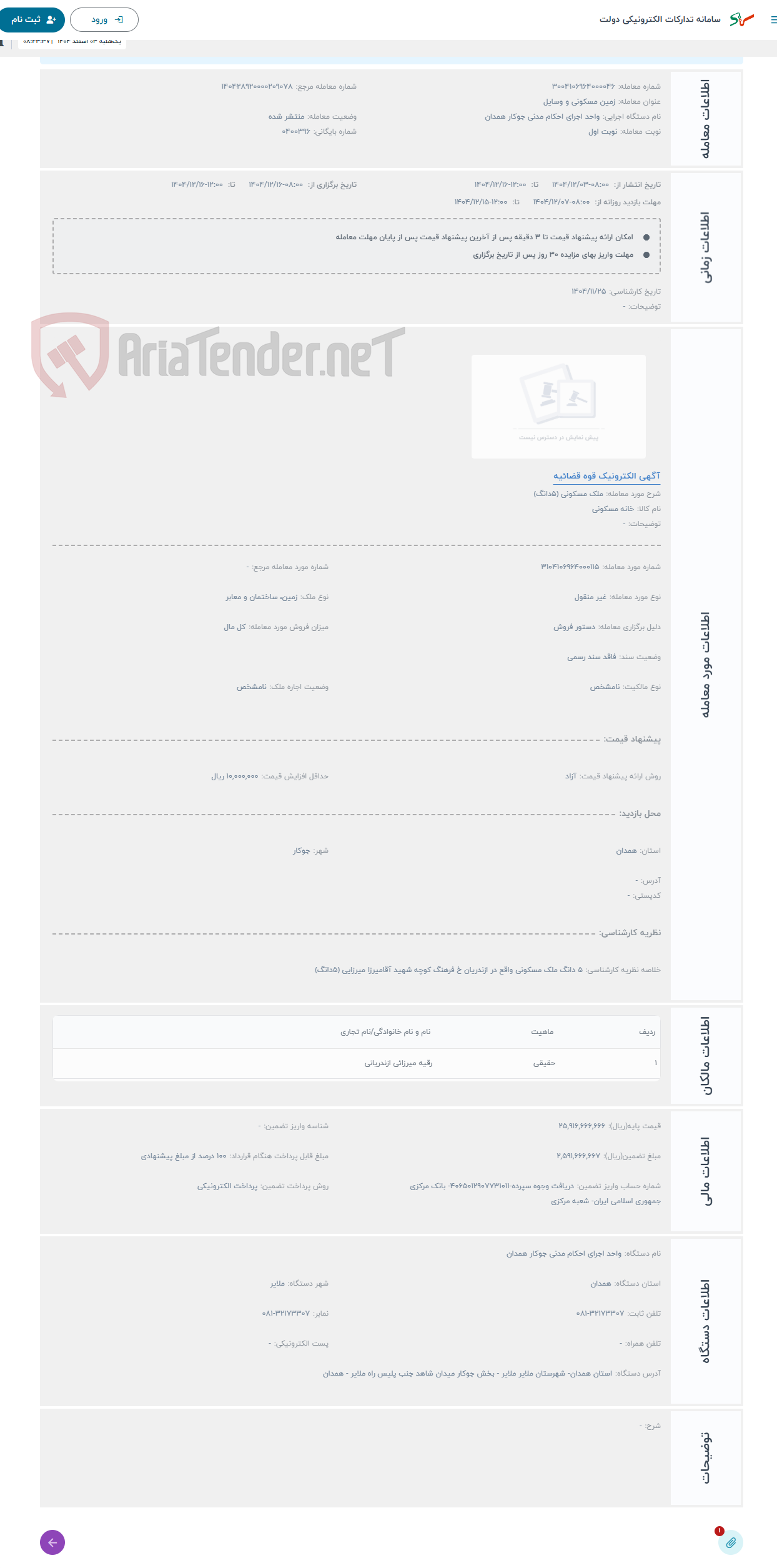 تصویر کوچک آگهی حراج ملک مسکونی (5دانگ)