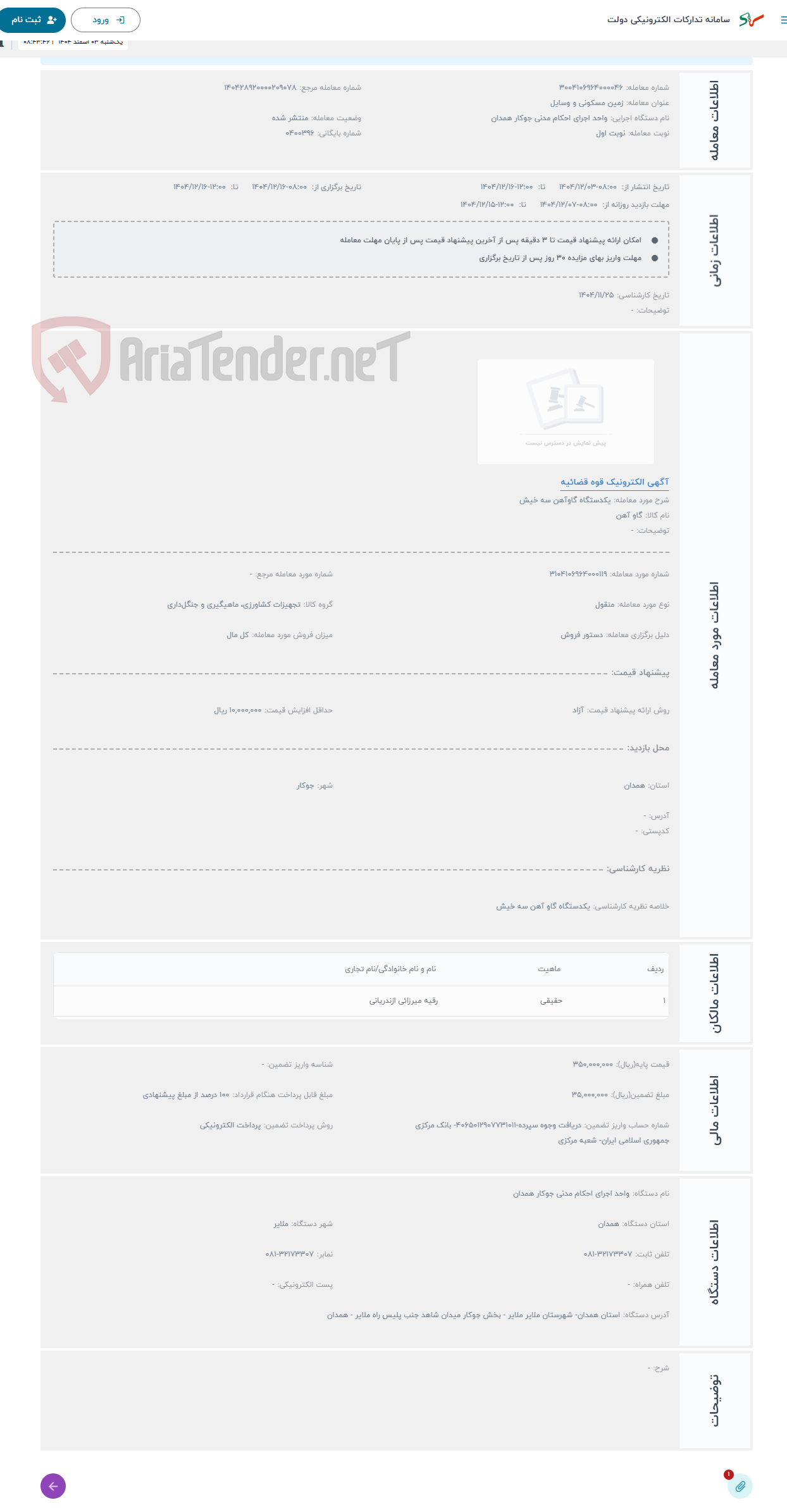 تصویر کوچک آگهی حراج یکدستگاه گاوآهن سه خیش