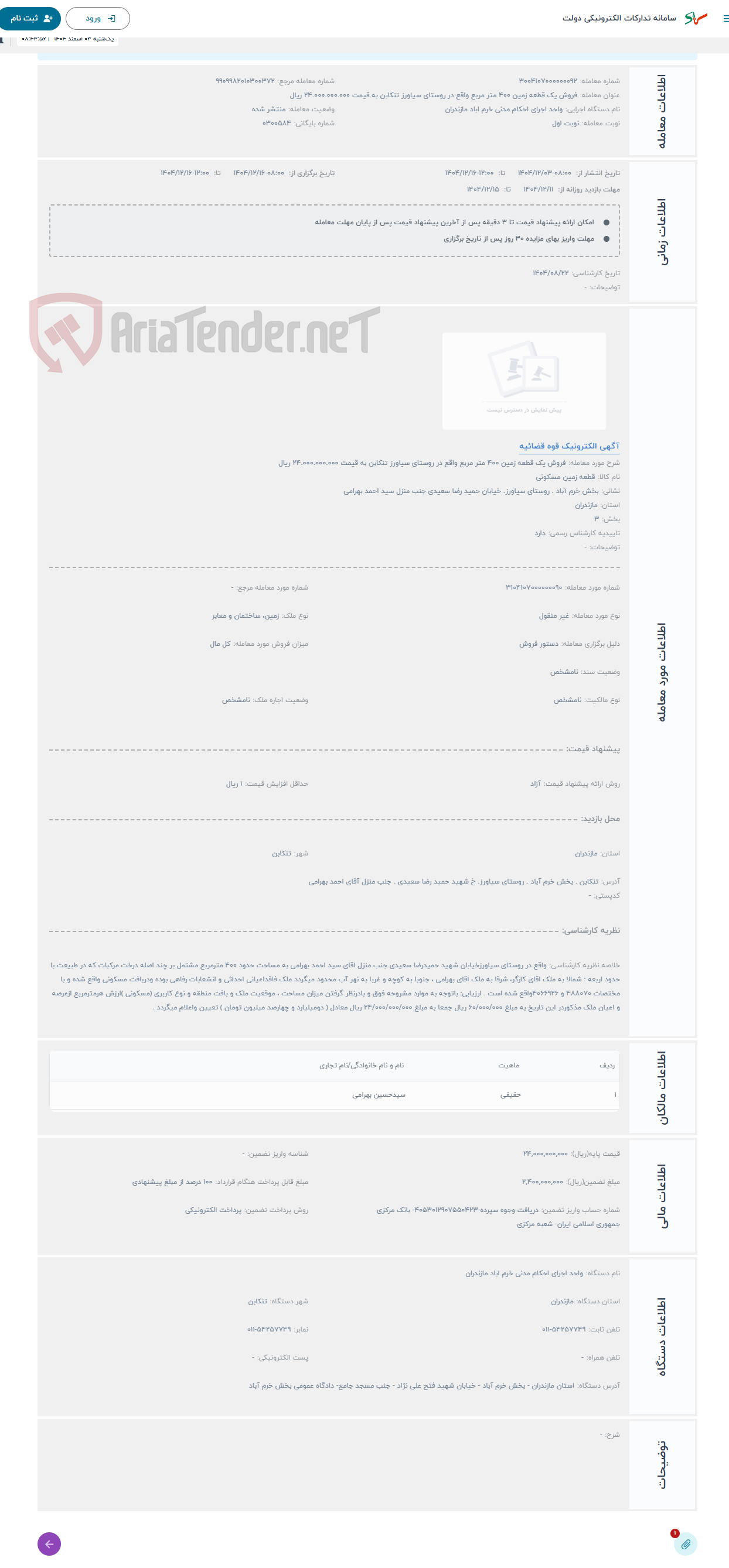 تصویر کوچک آگهی حراج فروش یک قطعه زمین 400 متر مربع واقع در روستای سیاورز تنکابن به قیمت 24.000.000.000 ریال