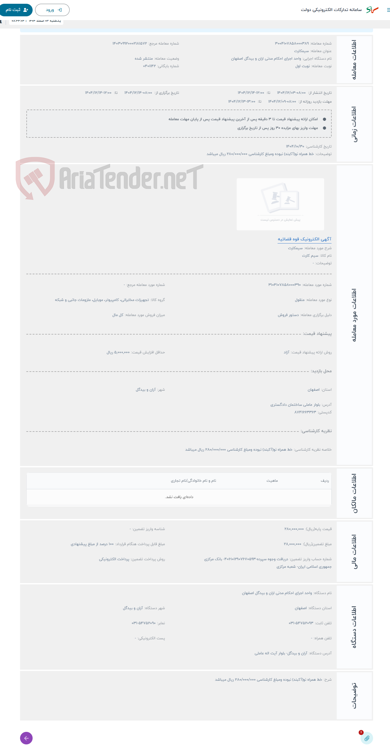 تصویر کوچک آگهی حراج سیمکارت