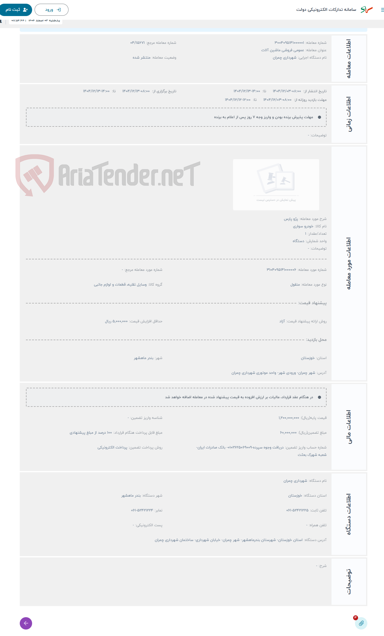 تصویر کوچک آگهی حراج پژو پارس