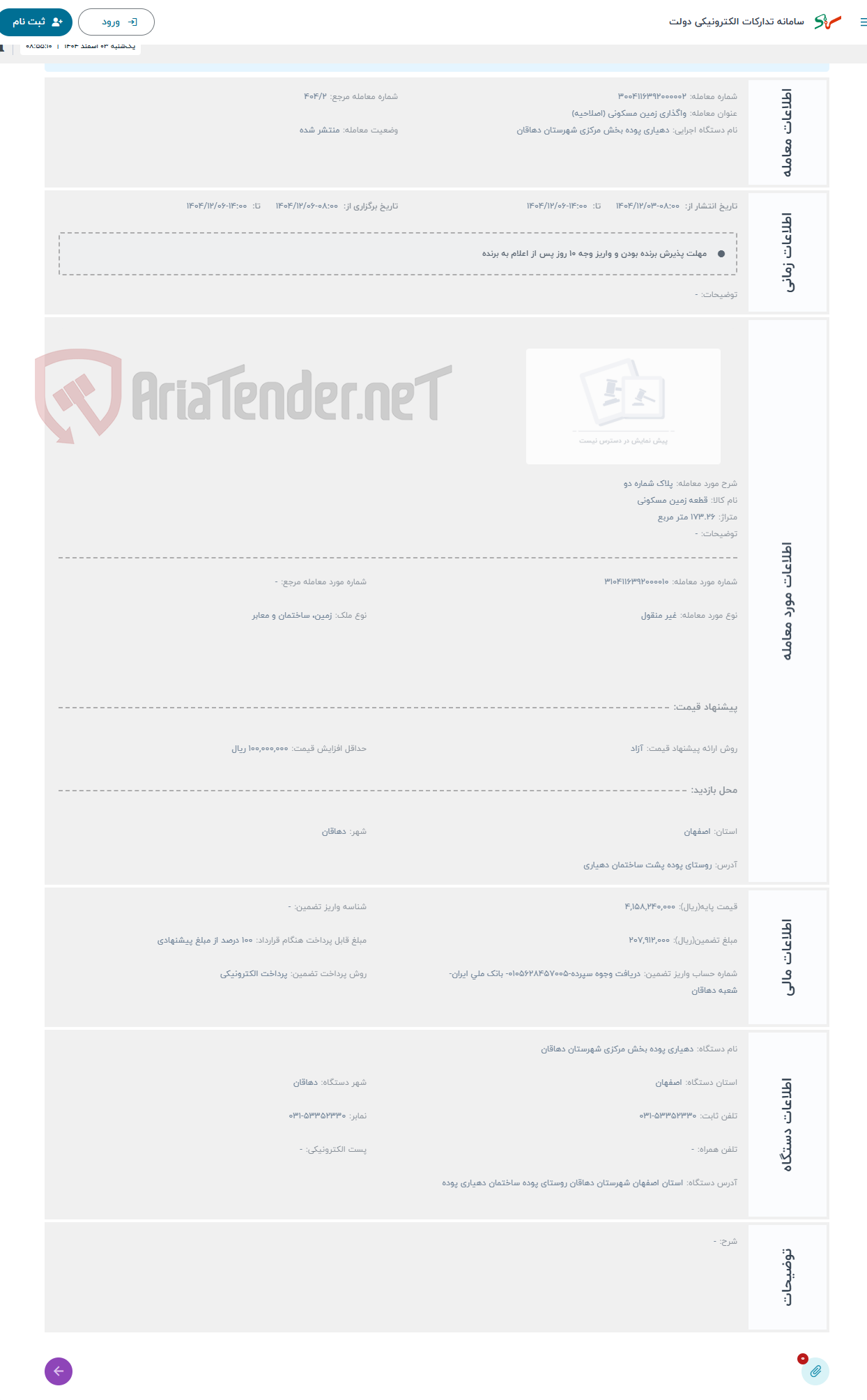 تصویر کوچک آگهی حراج پلاک شماره دو