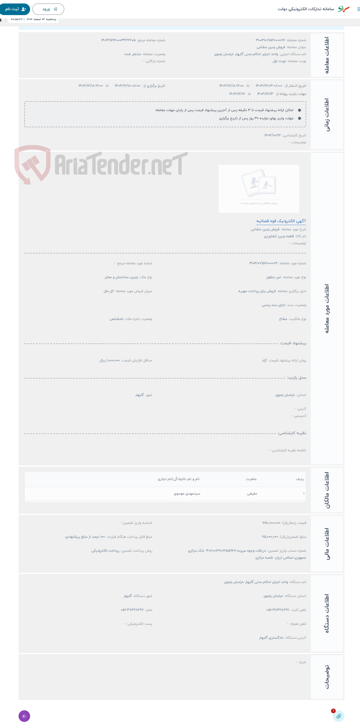 تصویر کوچک آگهی حراج فروش زمین مشاعی