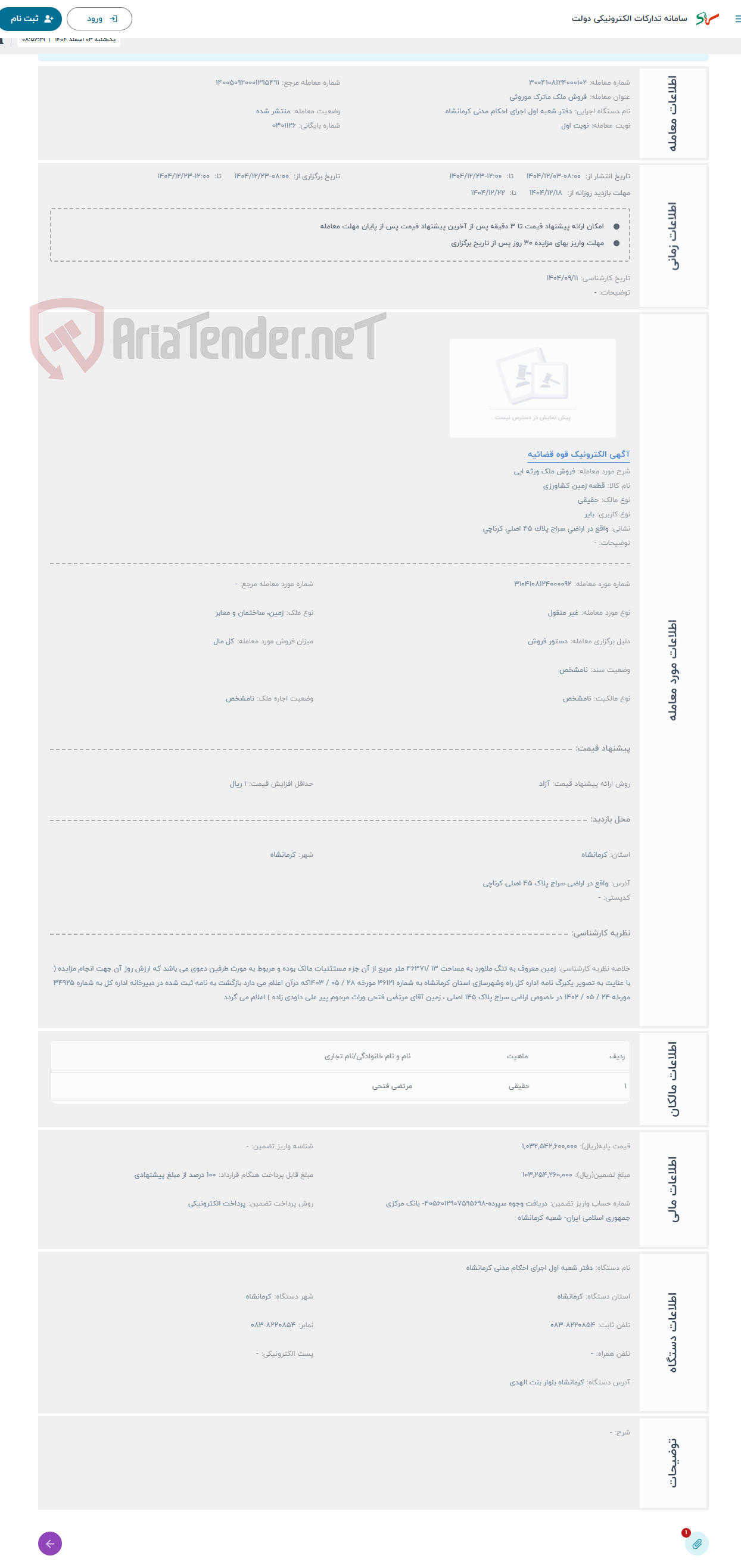 تصویر کوچک آگهی حراج فروش ملک ورثه ایی 