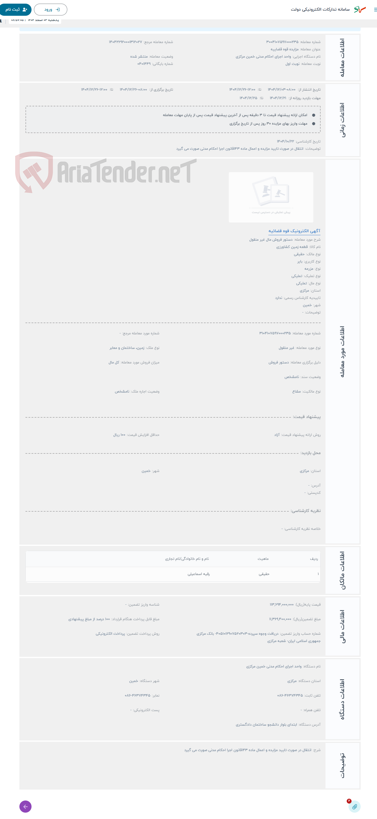 تصویر کوچک آگهی حراج دستور فروش مال غیر منقول 