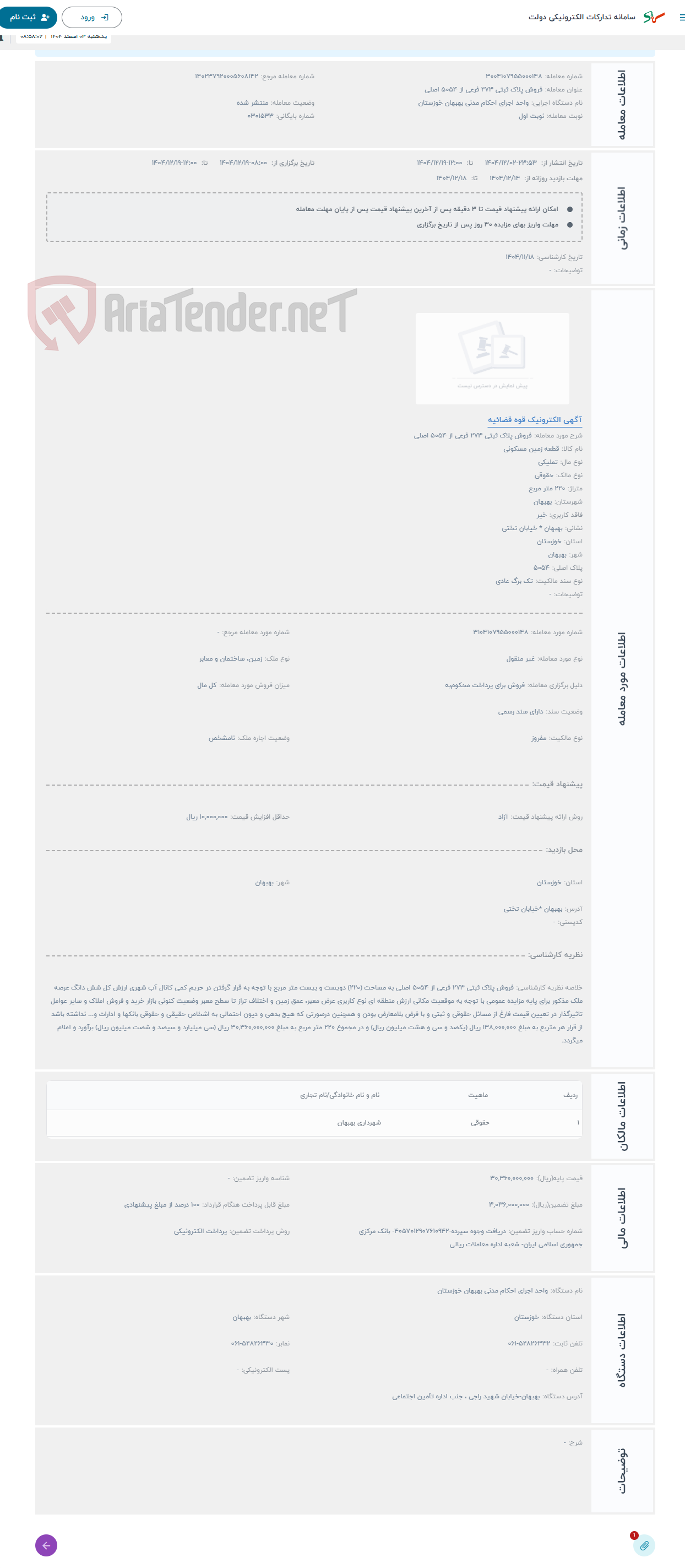 تصویر کوچک آگهی حراج فروش پلاک ثبتی 273 فرعی از 5054 اصلی 