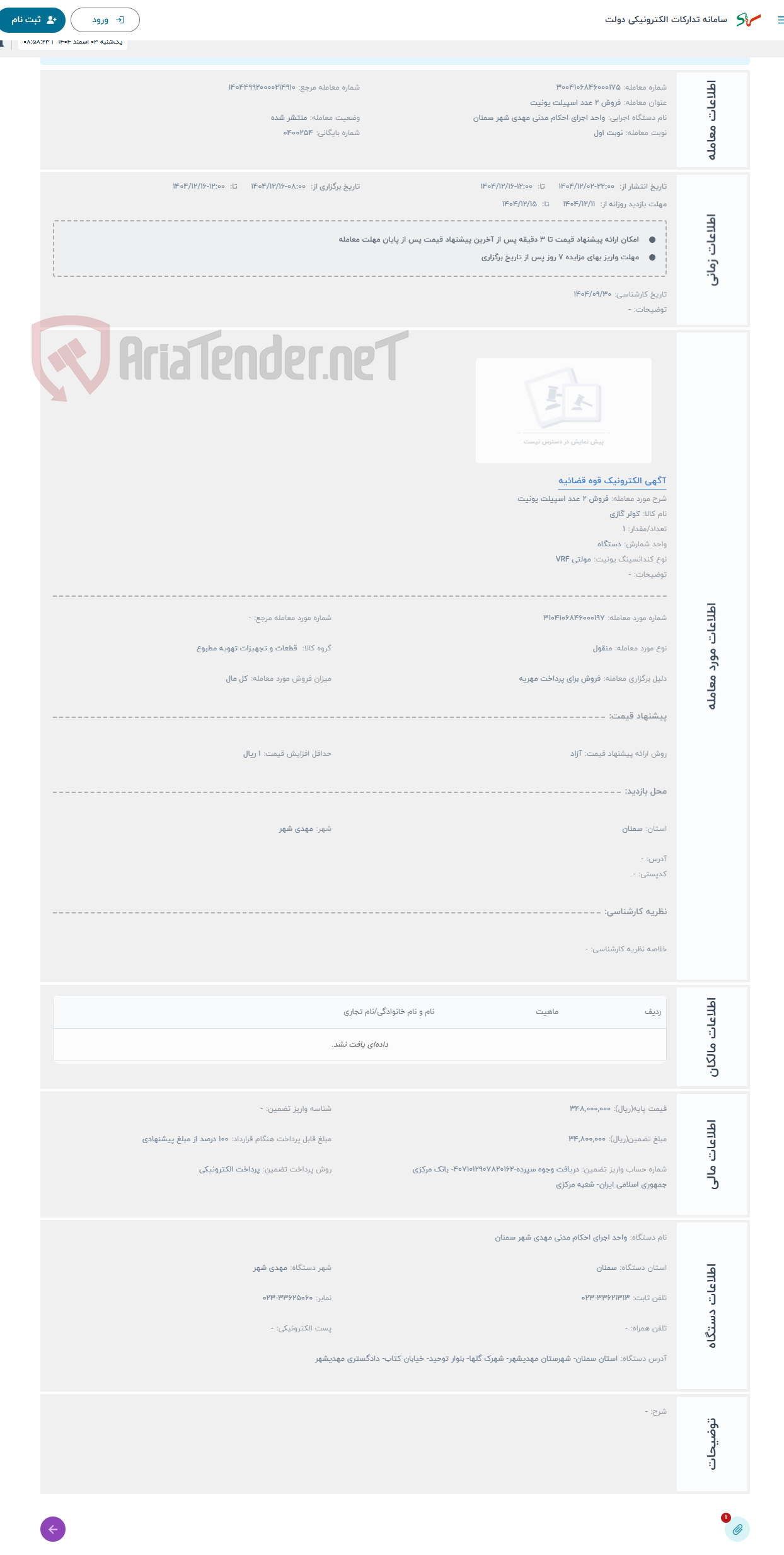 تصویر کوچک آگهی حراج فروش 2 عدد اسپیلت یونیت