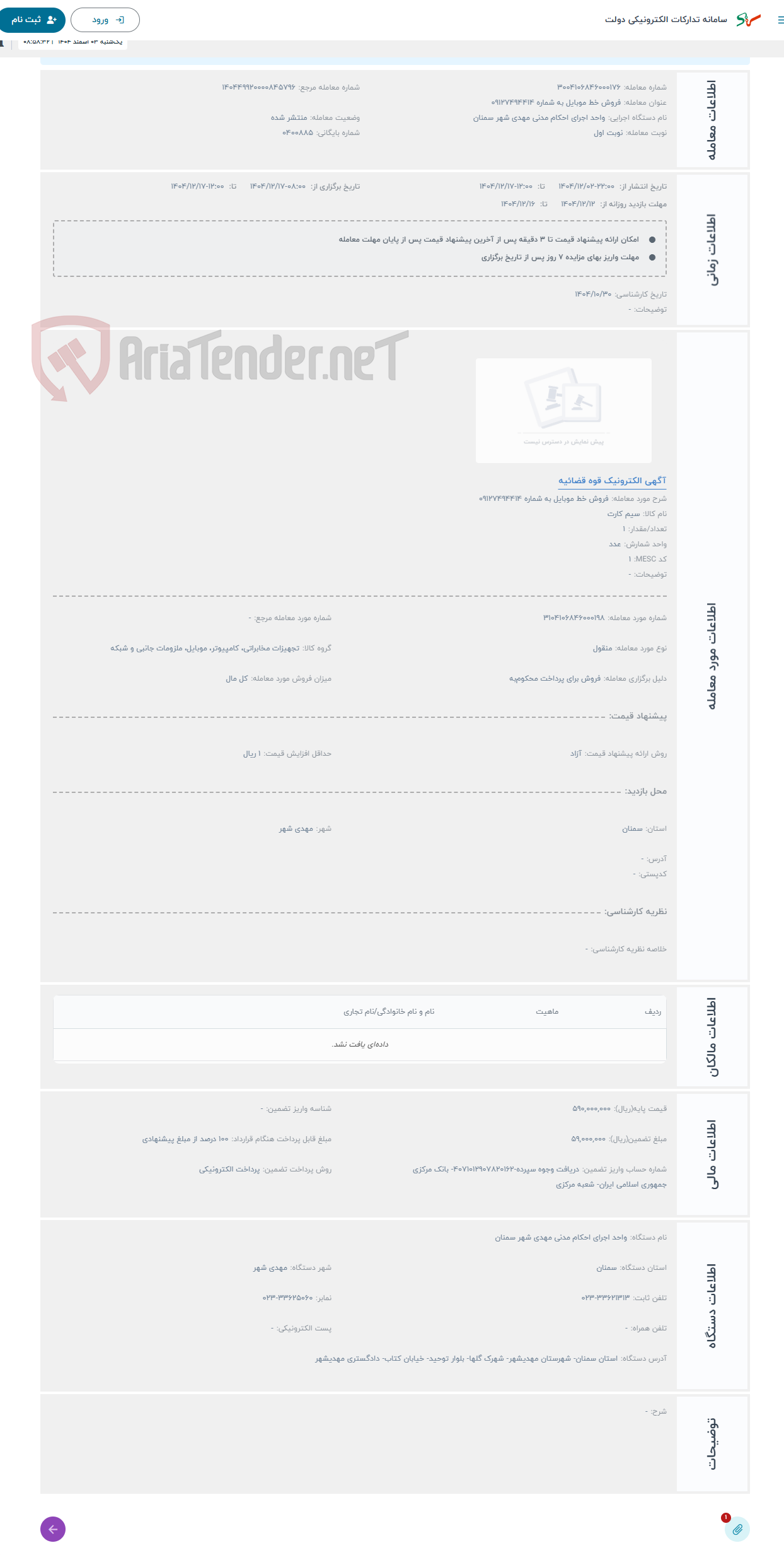 تصویر کوچک آگهی حراج فروش خط موبایل به شماره 09127494414