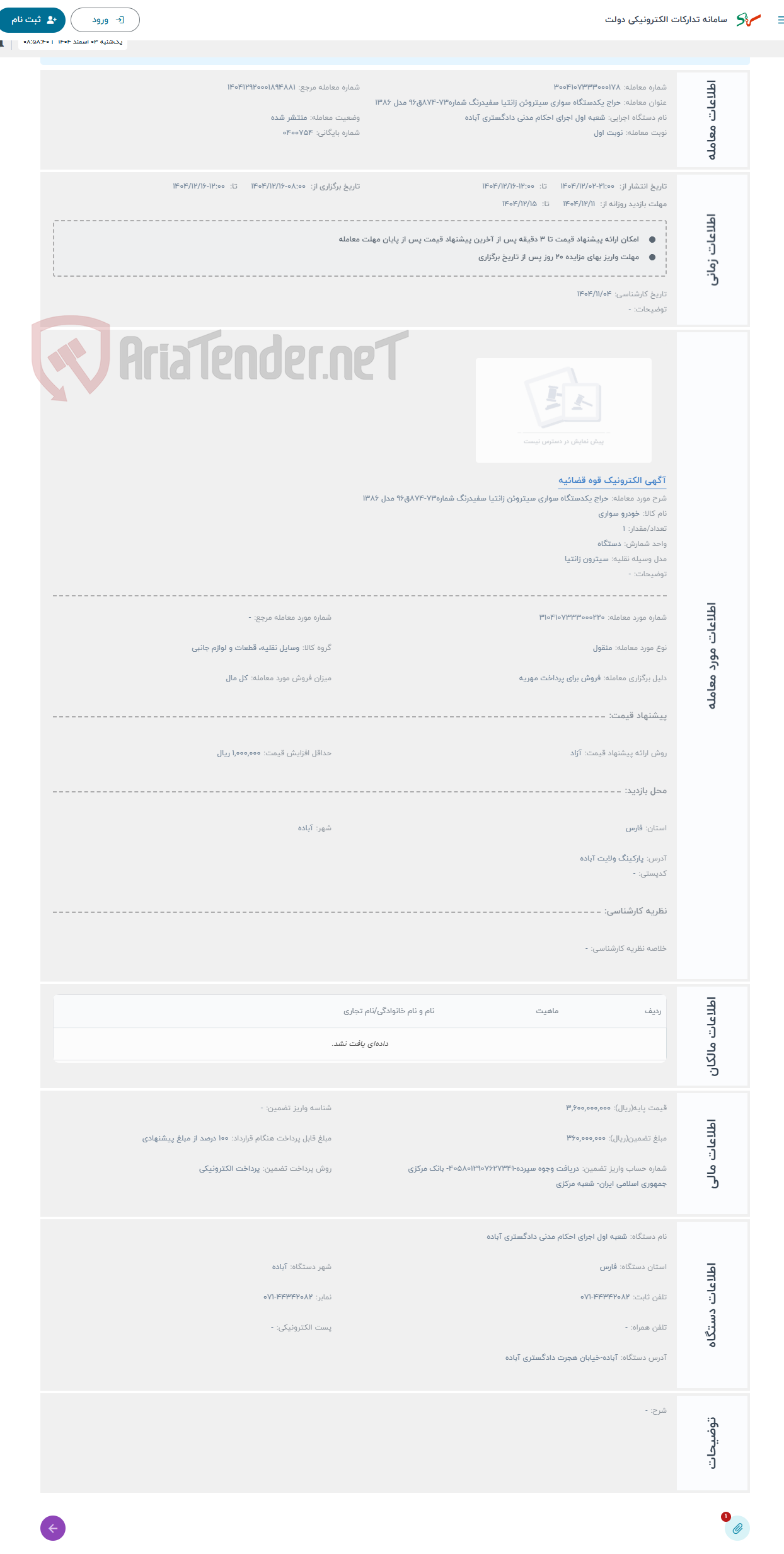 تصویر کوچک آگهی حراج یکدستگاه سواری سیتروئن زانتیا سفیدرنگ شماره73-874ق96 مدل 1386