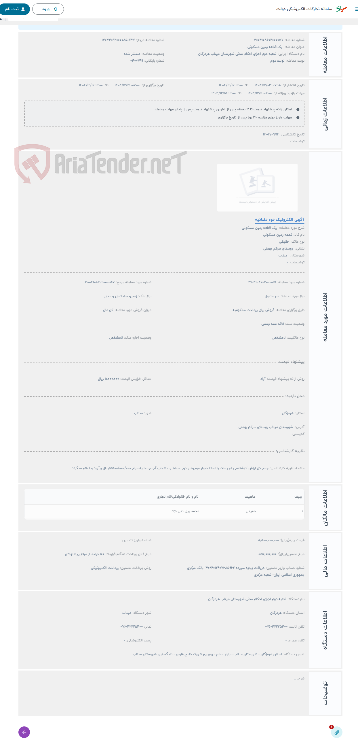 تصویر کوچک آگهی حراج یک قطعه زمین مسکونی